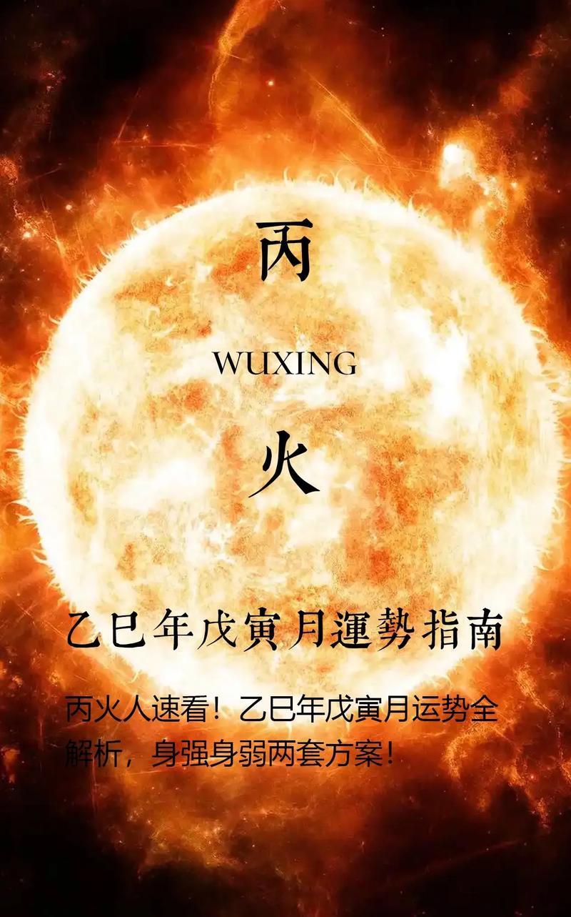 八字命理大富贵丙火,八字缺用神丙火如何补救