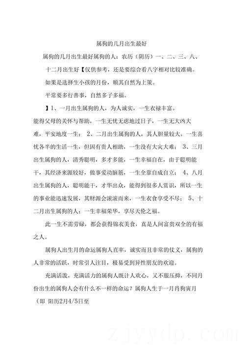 属狗几月份是富贵命,属狗的几月出生最好