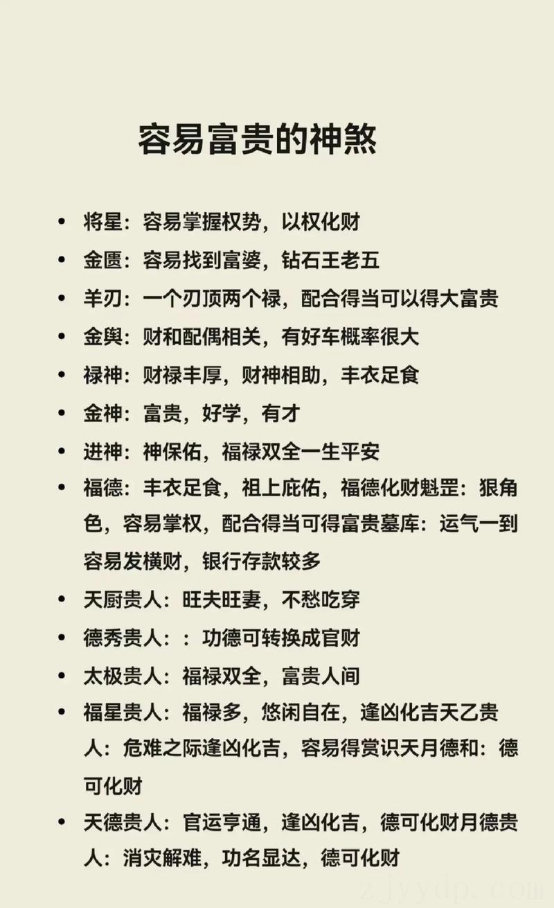 官杀则衣食无忧 贵气十足的八字