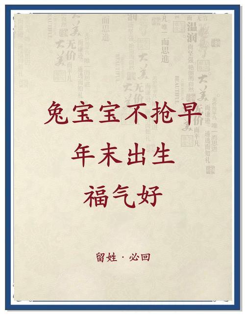 婚姻事业顺利则福气很多 2023年黑兔宝宝好不好