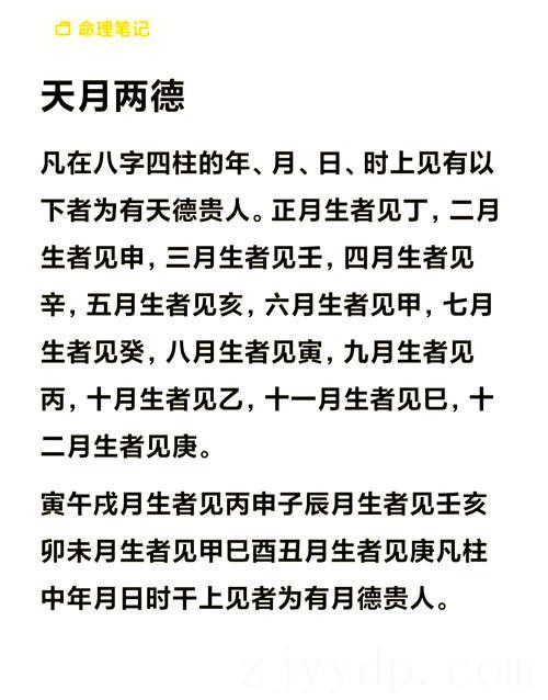 八字逢天月二德坐于本命 女生有富贵命的八字