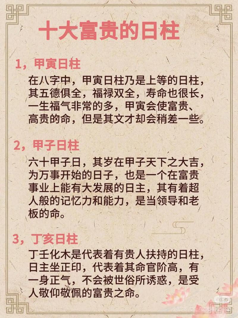 己土日主柱男命富贵条件,八字求批甲子己巳