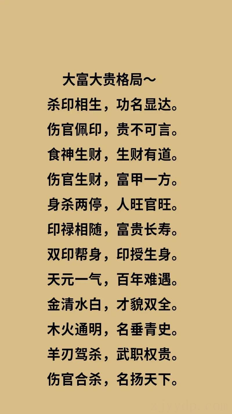 富贵命和大富大贵命,大富大贵的八字特征什么八字必大富