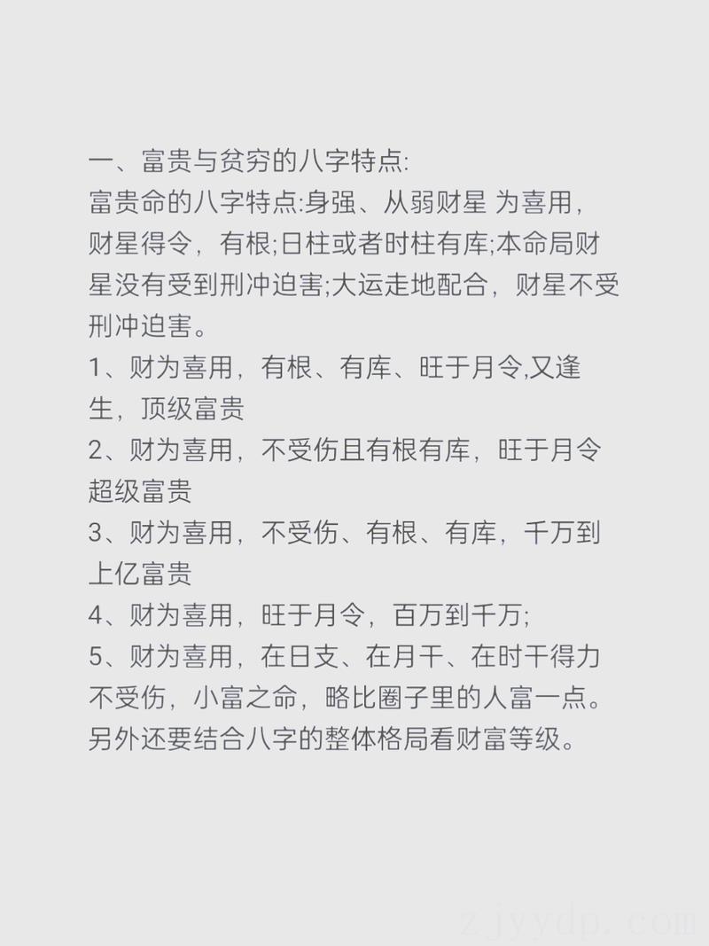 算命自己是富贵命,八字看你有富贵命吗