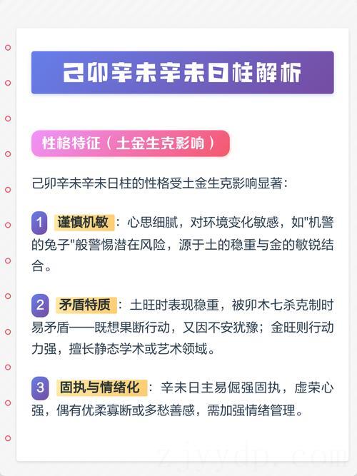 辛未日出生的人命运好吗，辛未日出生的人命运解析
