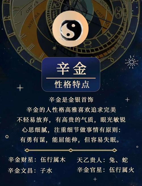 辛金戌月富贵命理解析,富贵命的八字有什么特征