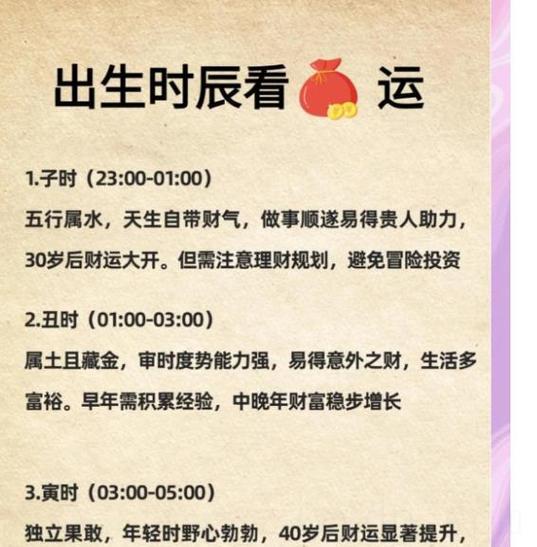 出生在寅时的人福气好 什么时辰出生的子孙多