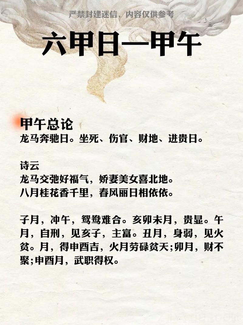 日柱甲午又逢天敕是富贵命吗,甲午日柱遇流年乙未年