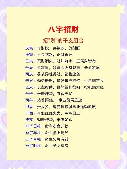 经验丰富人脉资源好 身旺财弱巨富八字