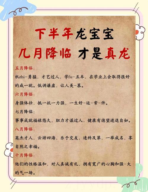 农历十月大富大贵 属龙的富贵命出生月份