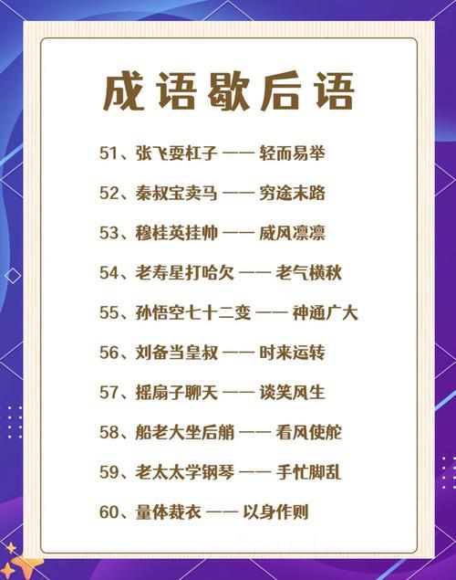 八字生来富贵命歇后语,八字开头的歇后语