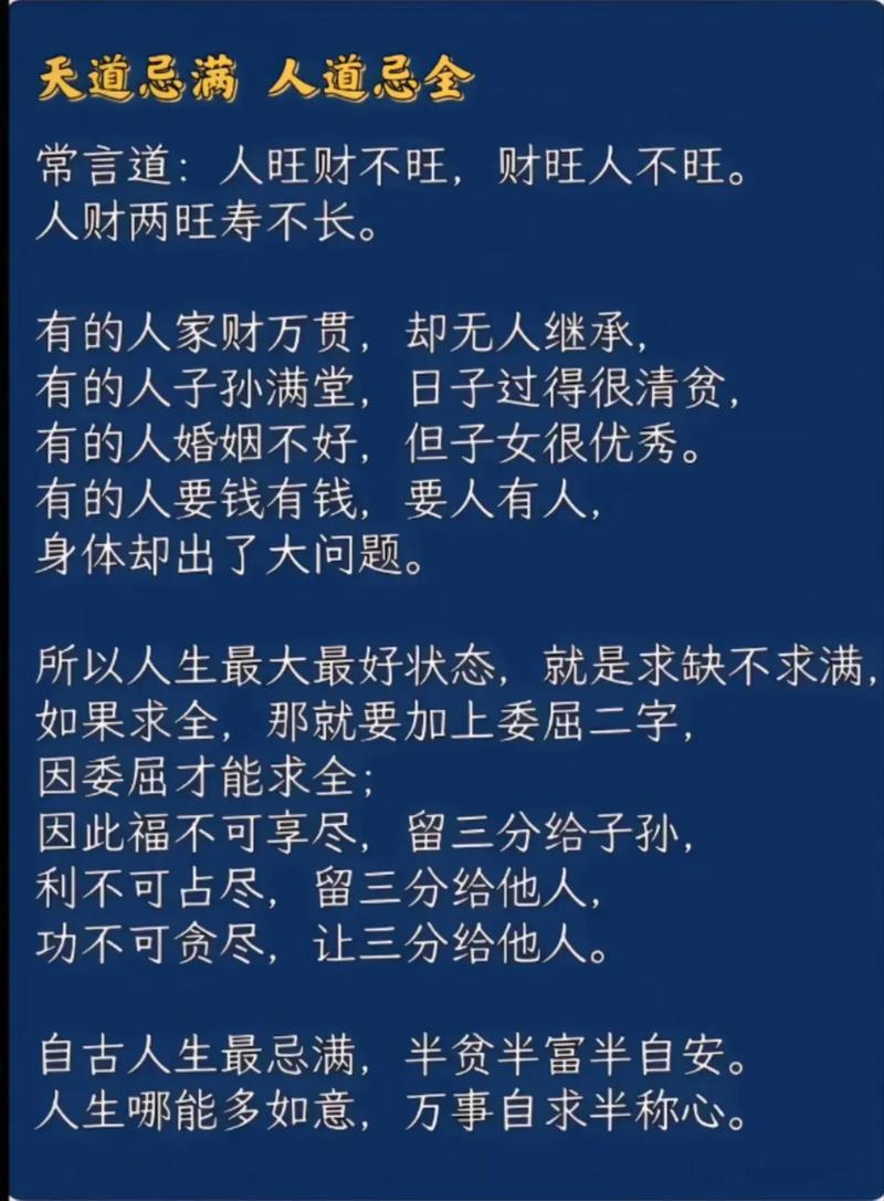 俗语富贵身贫穷命,贫穷心苦多无兴,富贵身忙不自由什么意思