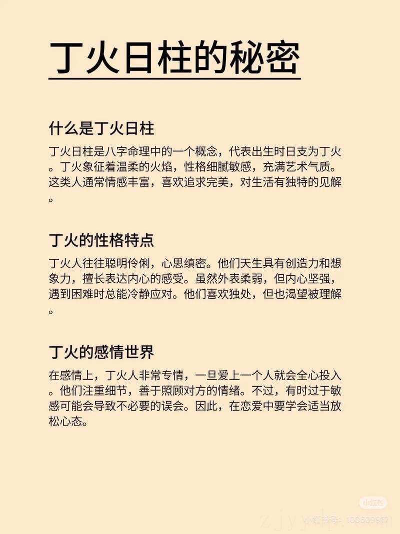 丁火命人的富贵条件,丁火日主的进,看看谁的八字好
