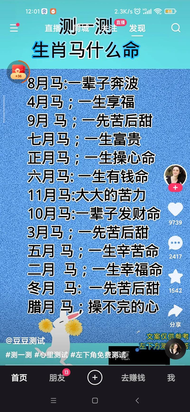 属马富贵命一览表,属马人哪天出生最好