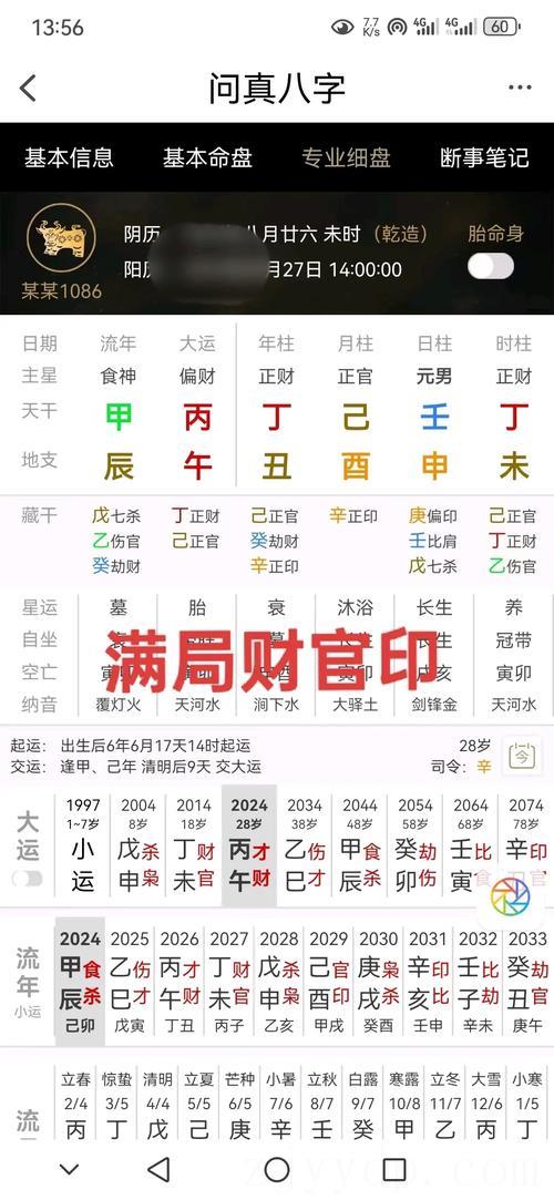 八字中官印相生 靠男人发财的女命八字