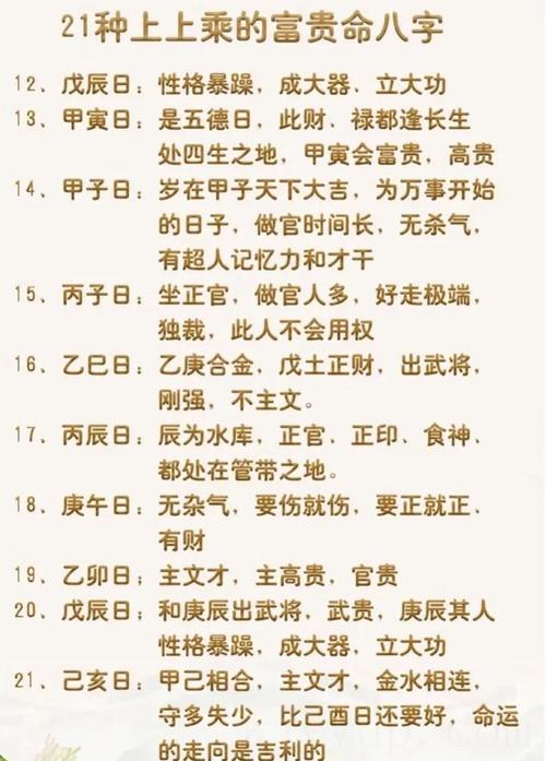 说人富贵命是什么意思,算命所批的贵命是什么意思呢