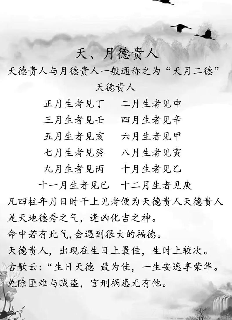 子女宫居于天月二德 能享子女福的八字特征