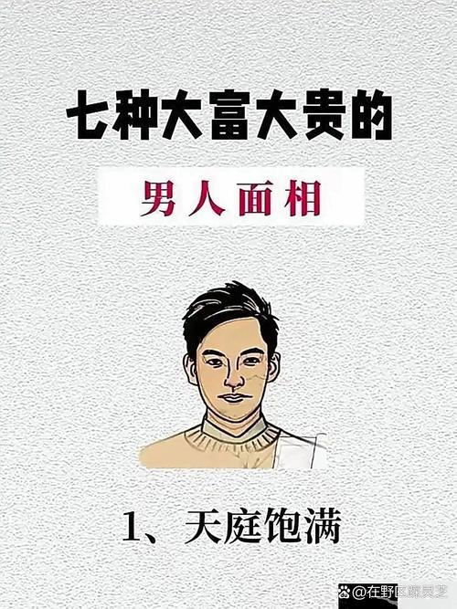 男人富贵命的长相,什么面相的男人富贵