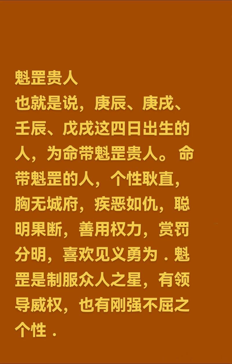 魁罡日生人富贵命,魁罡贵人的魁罡贵人