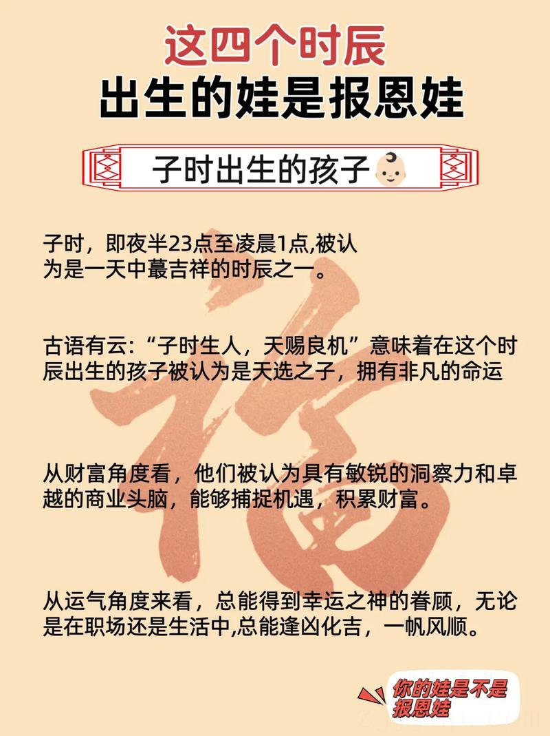 报恩的孩子给家庭带来哪些好运 报恩的孩子几月出生
