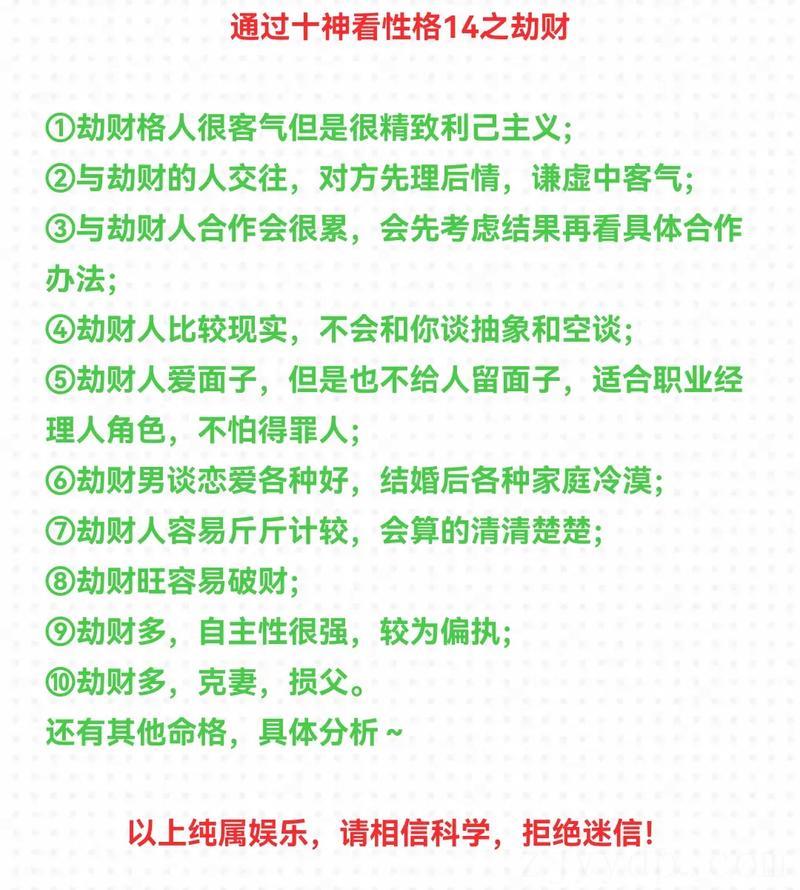 性格莽撞需要懂计谋 女命劫财多爱斗争