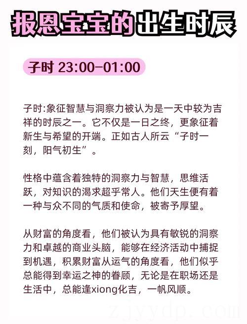 凌晨3点到5点出生特别聪明 有大出息的出生时辰