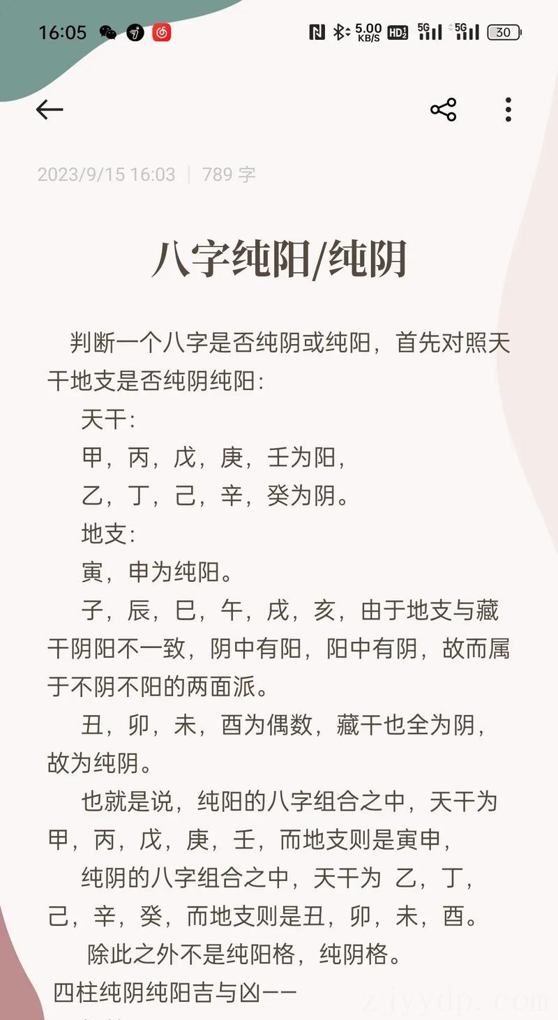 八字纯阴灵感独特 带任务下凡的八字特征
