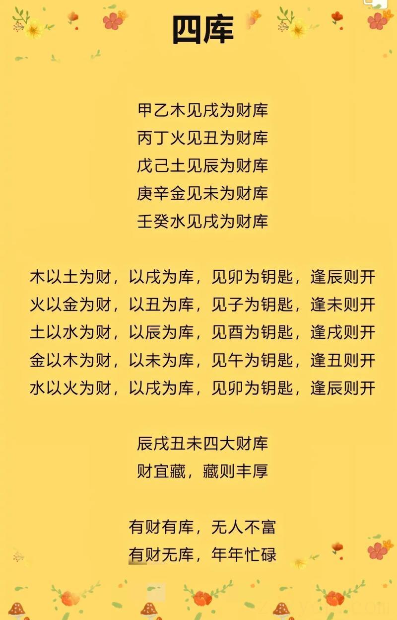 金钱来源很重要 怎么看八字有几个财库