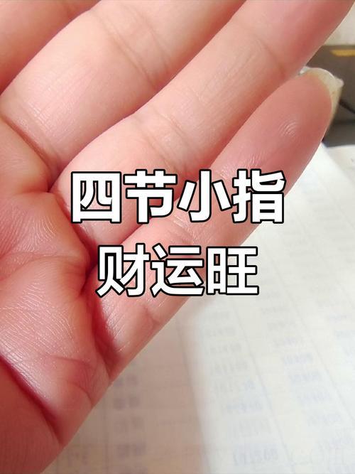 小手指长是富贵命吗,怎样手相的人是富贵命