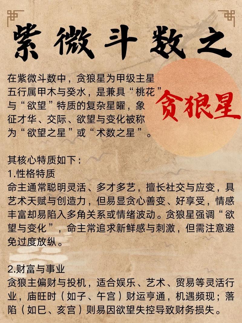 贪狼星大吉富贵命,命属贪狼啥意思?
