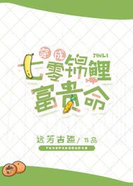 穿成七零锦鲤富贵命73,我的名字对我不好改名有用吗
