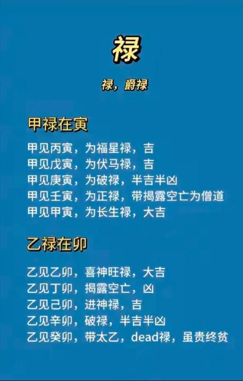 命中有禄神者祖辈阴德厚重 祖上有阴德的八字