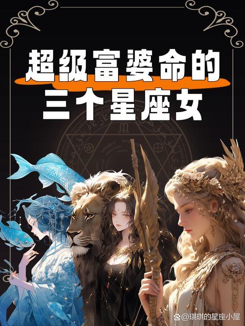 天生富贵享福星座女命好,最有钱的星座排行谁是天生富贵命