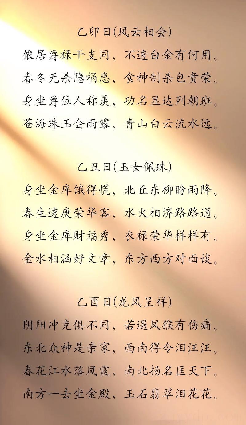 乙木日柱骨子里透着女人味 最有女人味的日柱