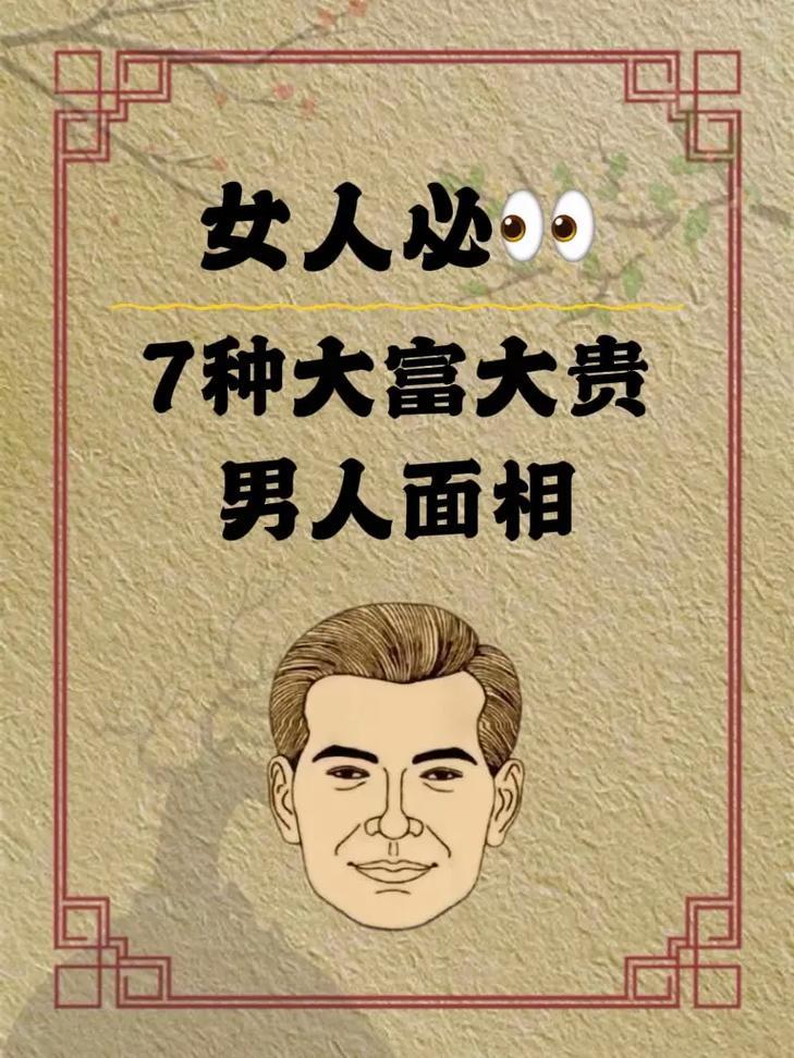 有福相一生富贵命,哪些人天生就是富贵命?