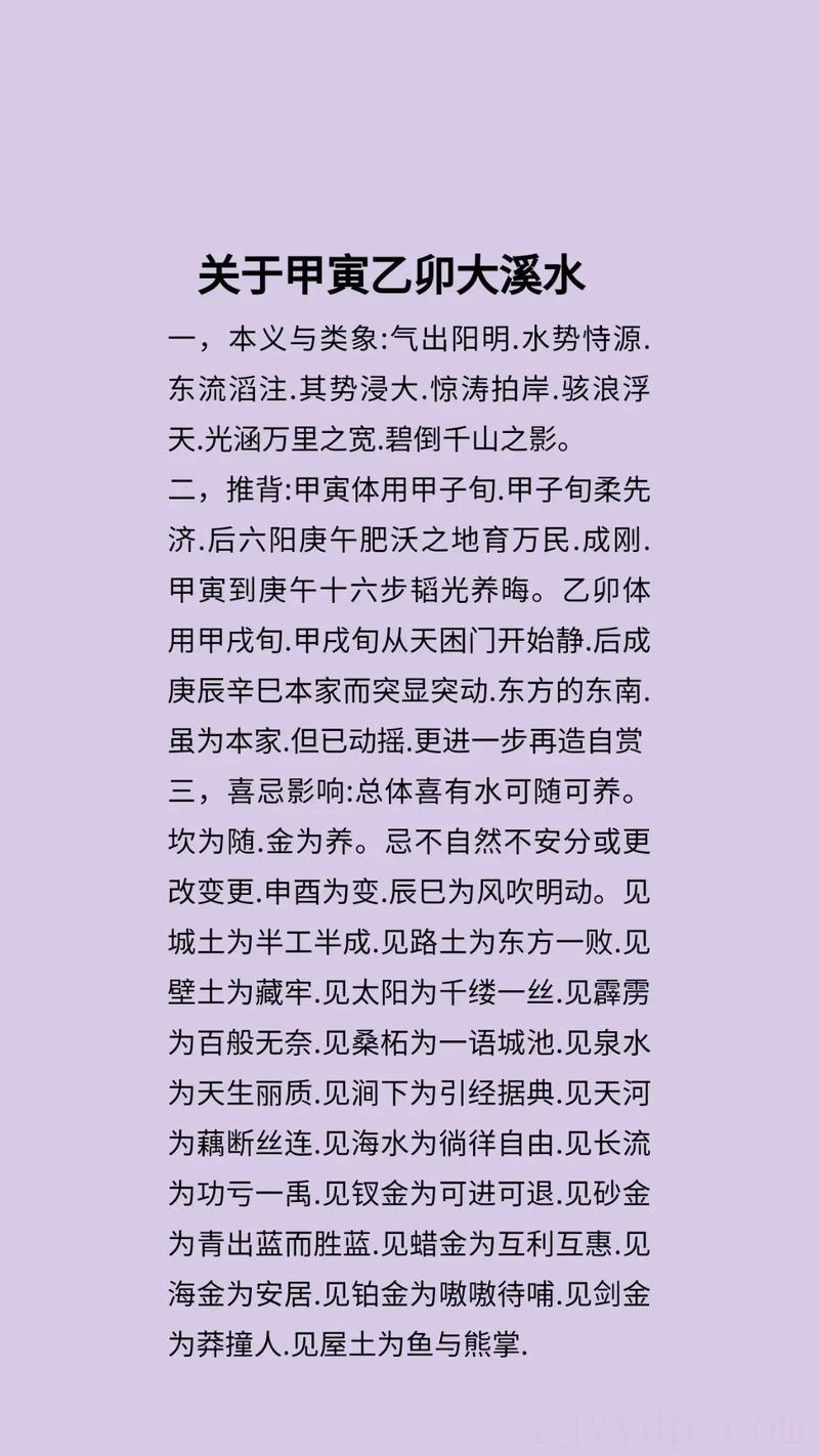 大溪水命工作压力比较小 2023年工作运好的八字