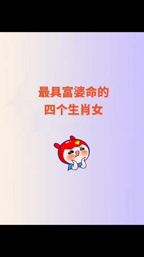 最具富贵命的四大生肖,什么生肖富贵命?