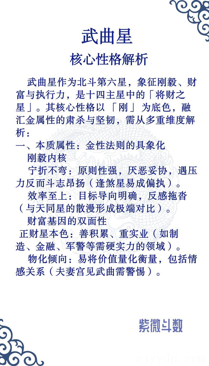 武曲坐命的男人富贵吗,武曲星位于命宫之人的命运如何?
