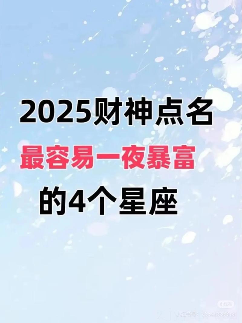 天生富贵命会赚钱的星座,财运最旺可能会暴富的星座有你吗