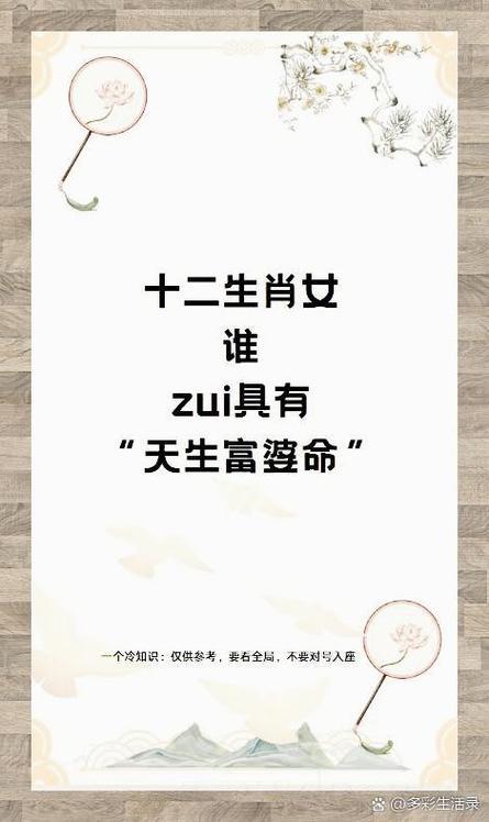 中间不用愁之尊富贵命啥生肖,12生肖属甚么的是富贵命