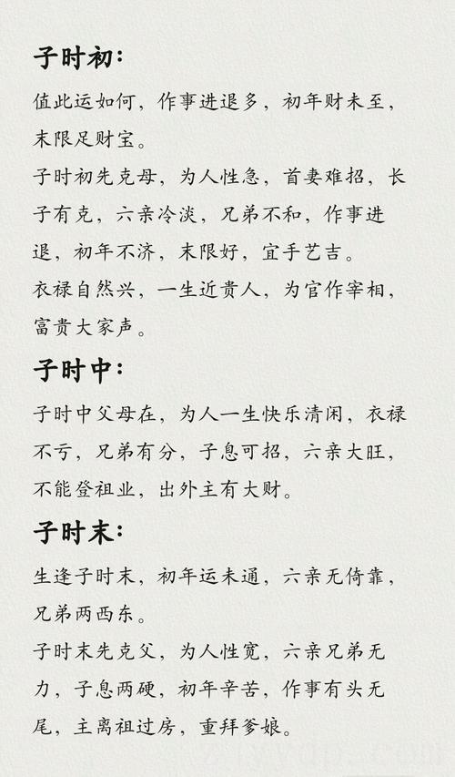 子时出生女人是富贵命,子时出生的命运