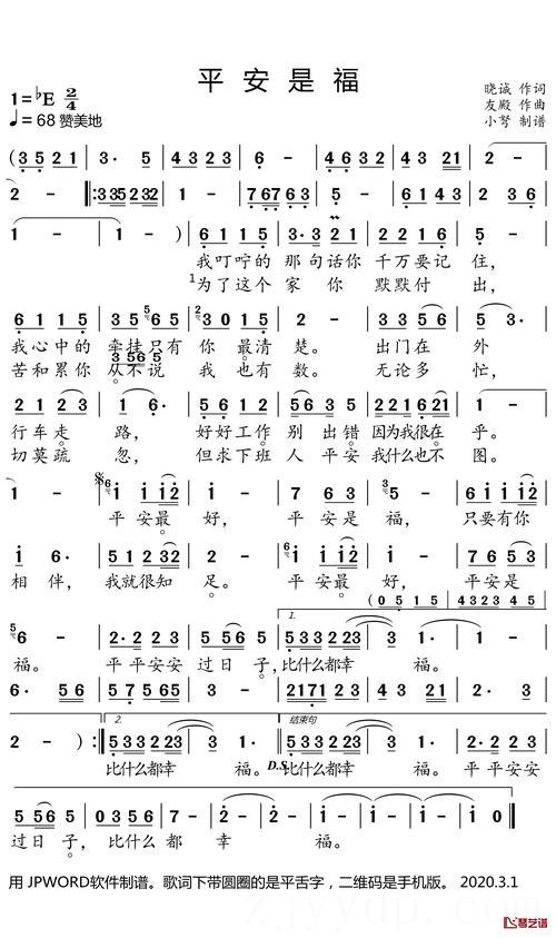 平安是福富贵快乐是命,平安是福歌词