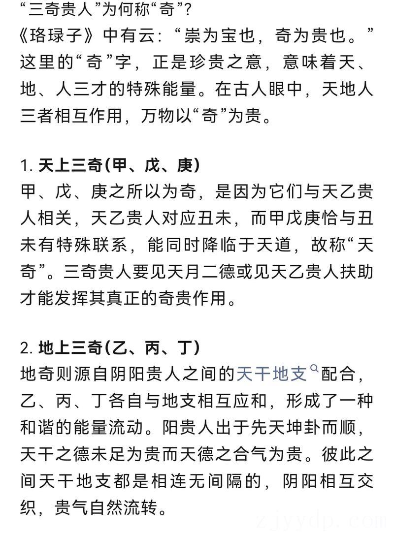 三奇入命一定富贵吗,八字中申子辰贵神三奇是什么