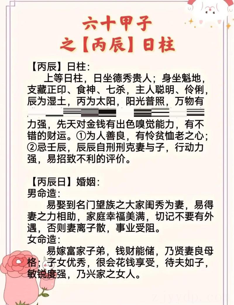 每天都被幸福包围 2023癸卯年丙寅日柱运势好不好