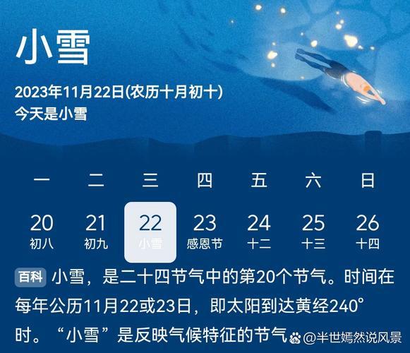 能力较强财务稳定 小雪节气当天出生好吗