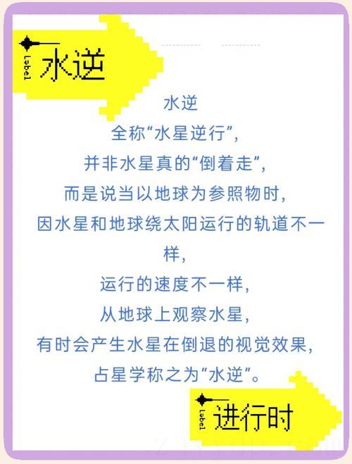 什么日子出生的小孩,虽遇水星逆行,但能够通过努力扭转不利现状!