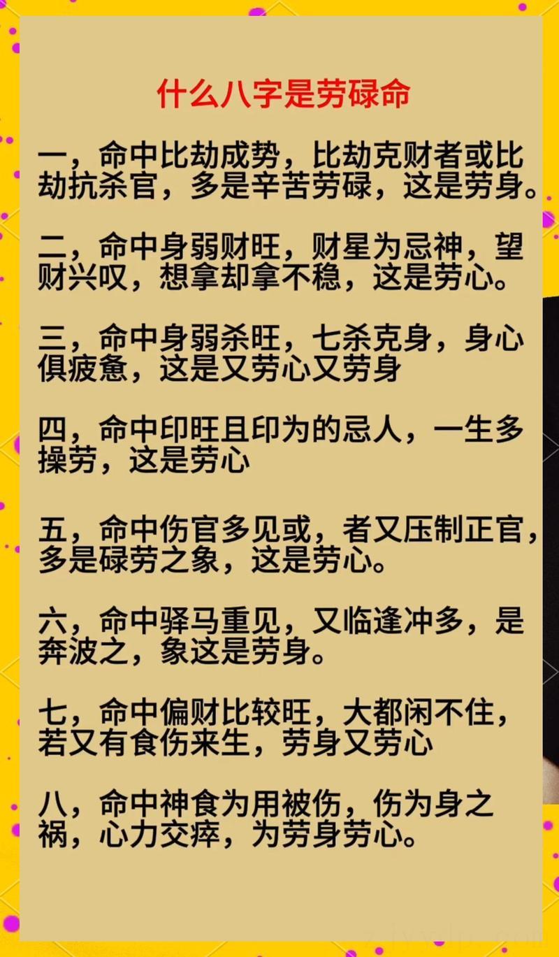 富贵命劳碌命还有哪些,劳碌命是什么意思?