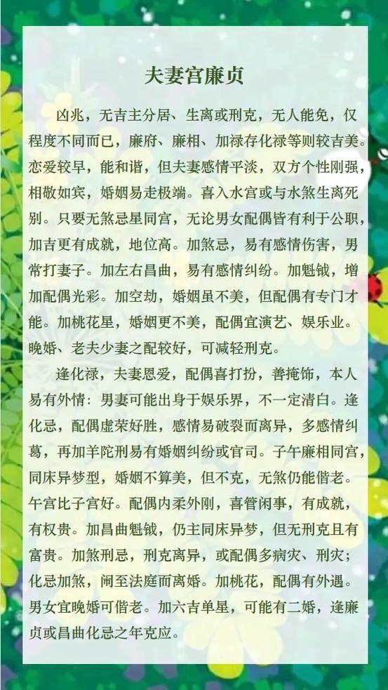 廉贞星的含义是什么 廉贞天府在夫妻宫