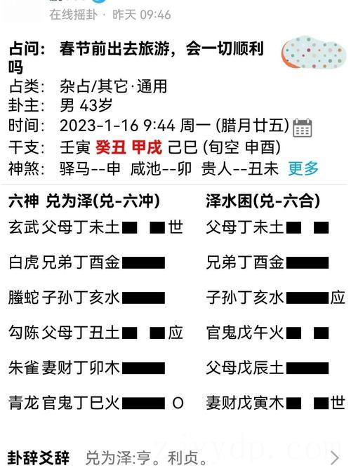六爻预测风水，六爻预测风水解读