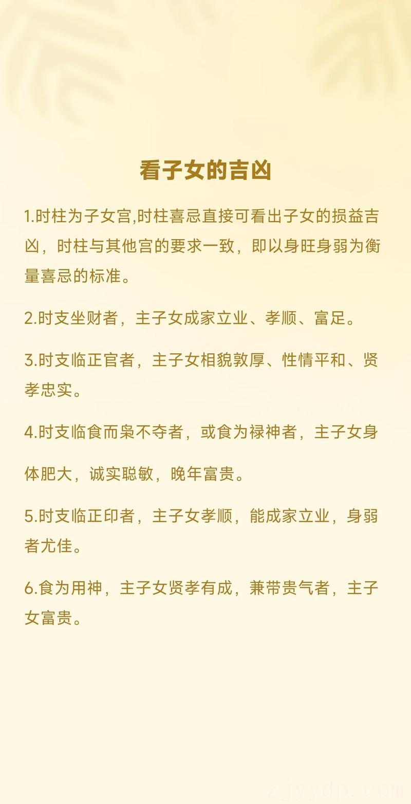 子孙后代生活安康美满幸福 女命八字看子女几个